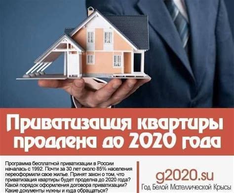 Процесс приватизации служебной квартиры
