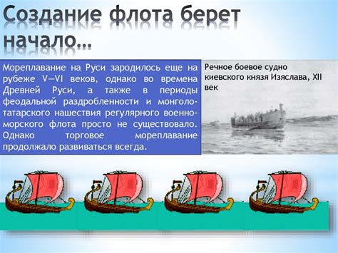 Процесс принятия указа о создании флота в России