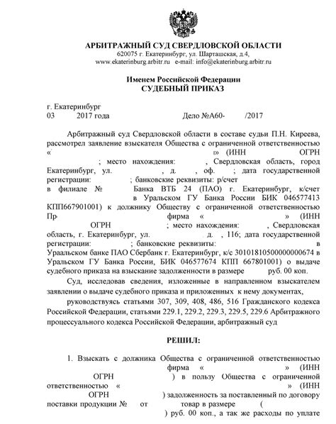 Процесс разрешения судебного приказа