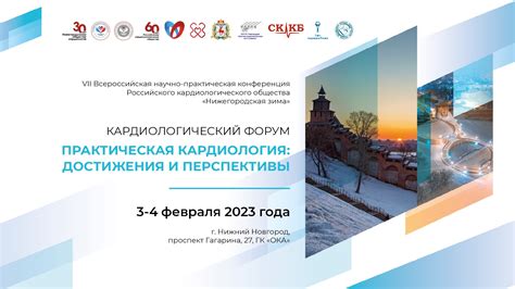 Прошлые достижения и перспективы