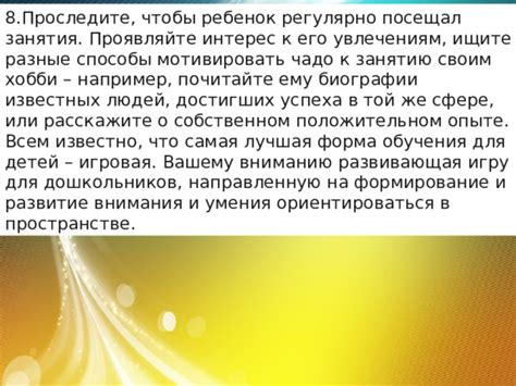 Проявите интерес к его увлечениям