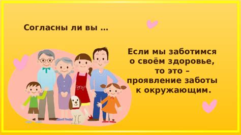 Проявление заботы о здоровье зятя