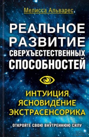 Проявление сверхъестественных способностей