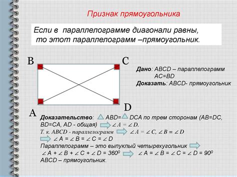 Прямоугольник и его диагонали