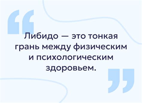 Психологические аспекты восстановления либидо