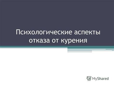 Психологические аспекты отказа от детей