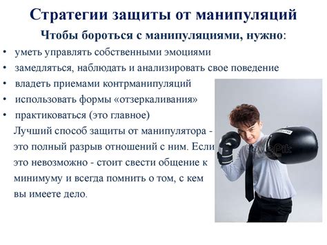 Психологические методы защиты от обмана: как укрепить свое доверие