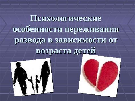 Психологические особенности развода в зрелом возрасте