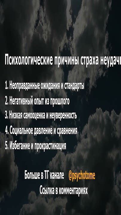 Психологические причины: страх перед быстрым окончанием