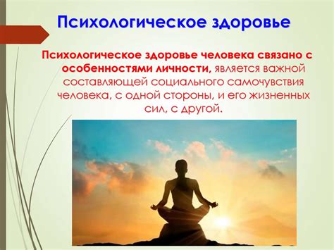 Психологическое благополучие