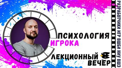 Психология игрока