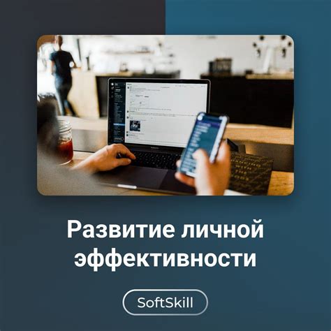 Пункт 5: Развивайте навыки самоорганизации