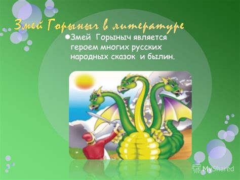 Пуск огня змеем горыныча