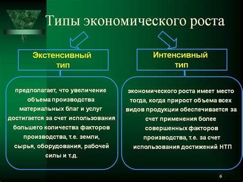 Пути развития и экономического роста