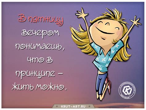 Пятница: день возможностей