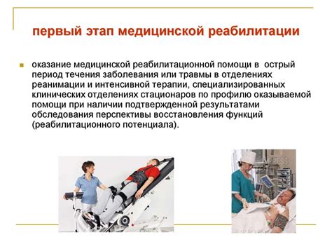 Пятый этап: реабилитация и прогнозы
