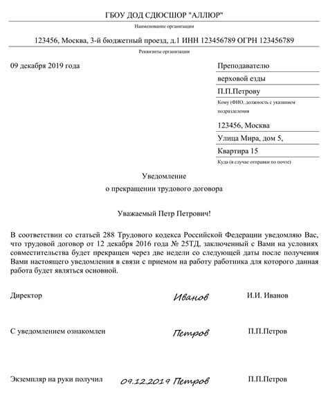 Работодатель и увольнение