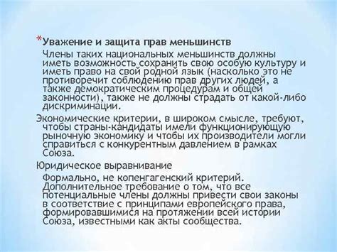 Равноправность и защита прав меньшинств