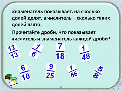 Разбираем понятие дроби