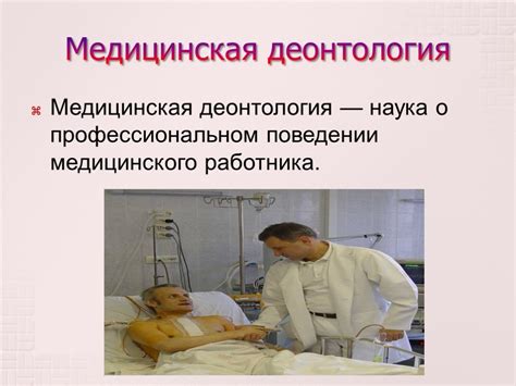 Разбираться в ​​медицинской практике