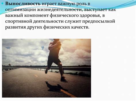 Развитие выносливости и устойчивости к усталости