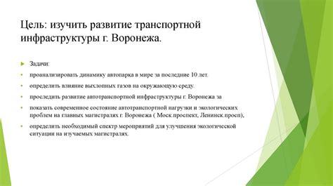 Развитие инфраструктуры и экологическая польза