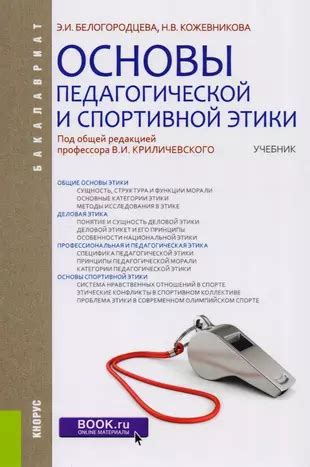 Развитие и эволюция спортивной этики