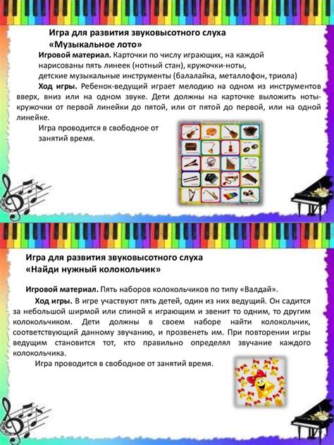 Развитие музыкальной интуиции и ритма