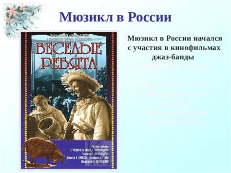 Развитие мюзикл приложений в России