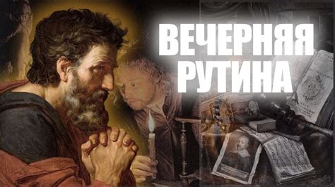 Раздел 1: Почему важна регулярная рутина перед сном