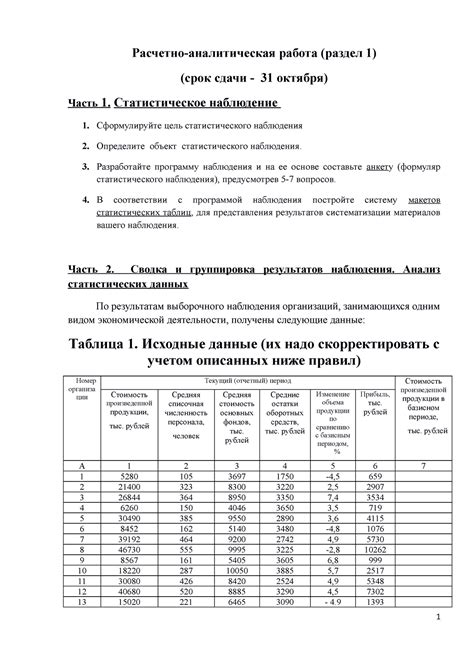 Раздел 1: Работа