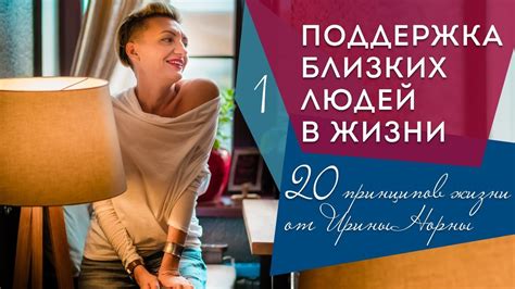 Раздел 2: Поддержка от близких людей