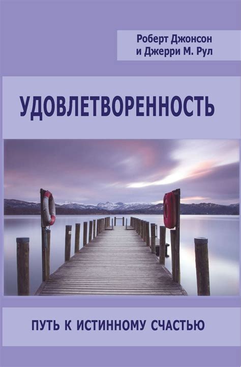 Раздоры и тернии на пути к истинному счастью