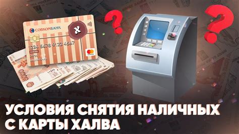 Различные варианты платежей и снятия наличных