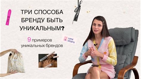 Различные способы высказать уникальность