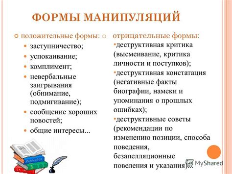 Различные формы манипуляций и их признаки