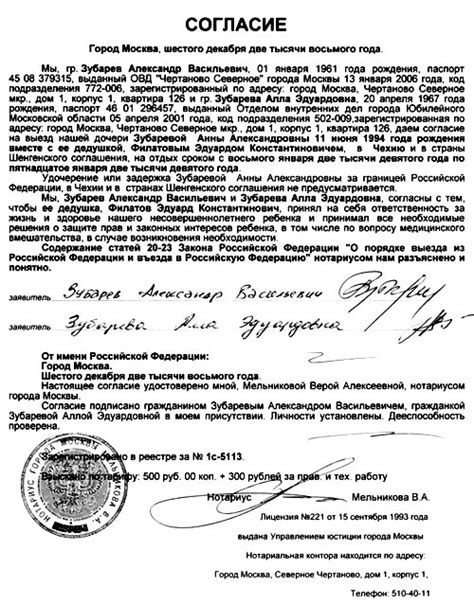 Разрешение родителей: какое значение имеет