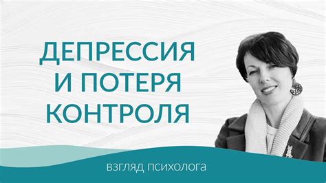 Разрушение здоровья и потеря контроля