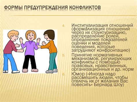 Раскрытие психологических аспектов конфликтов
