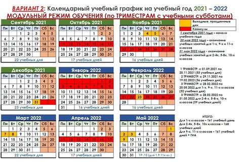 Расписание каникул в Московской области