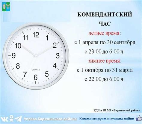 Расписание комендантского часа в Москве