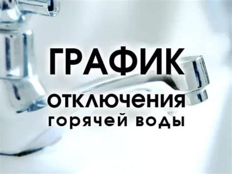 Расписание отключения отопления в Могилеве в 2021 году