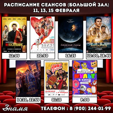 Расписание сеансов