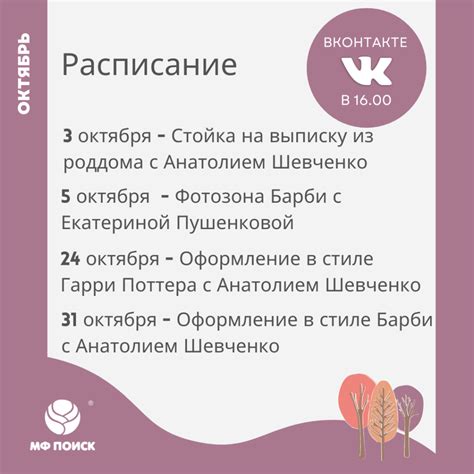 Расписание эфиров