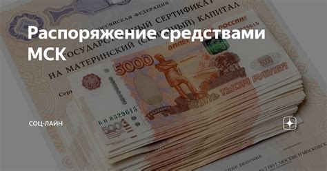 Распоряжение средствами