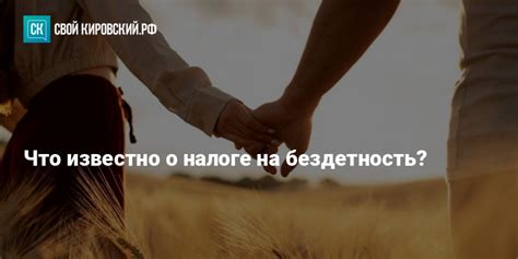 Распространение информации о налоге на бездетность