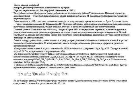 Распространенность и история: