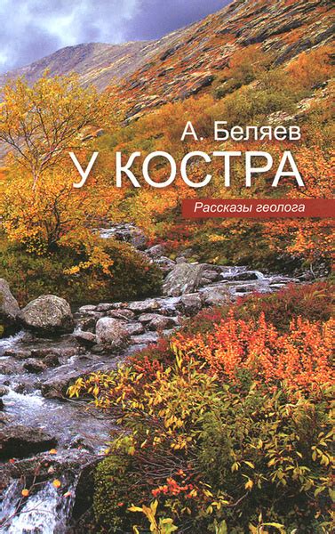 Рассказы у костра: загадки и легенды ночи