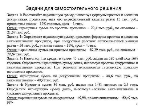 Рассчитайте оставшуюся сумму долга