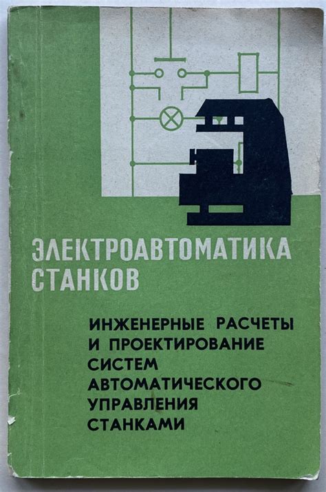 Расчеты и проектирование